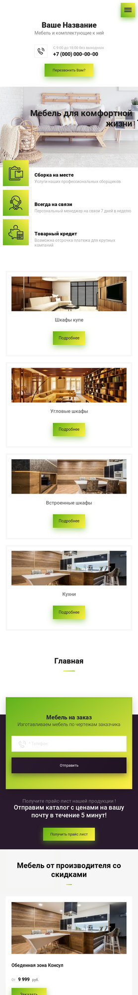 Мобильная версия дизайна № 75366
