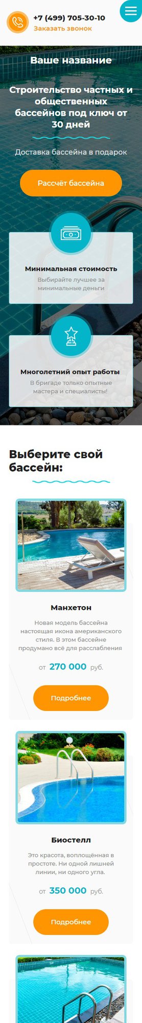 Готовый Сайт-Бизнес № 2248903 - Строительство бассейнов и Аквапарков (Мобильная версия)