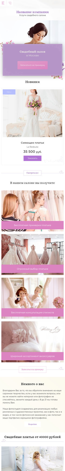 Готовый Сайт-Бизнес № 2254551 - Услуги свадебного салона (Мобильная версия)