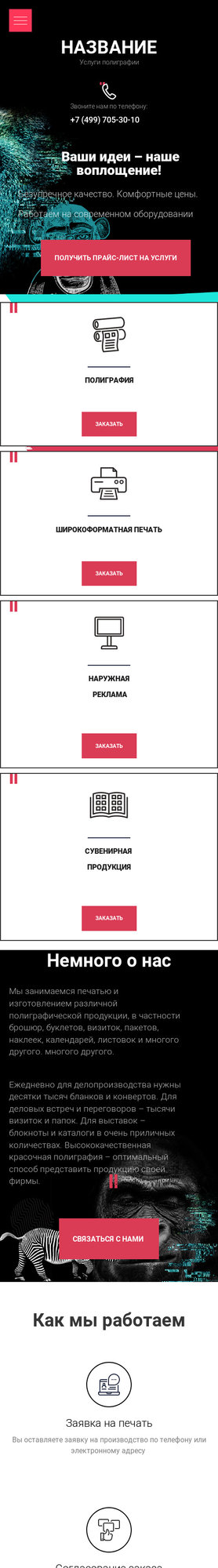 Мобильная версия дизайна № 75624