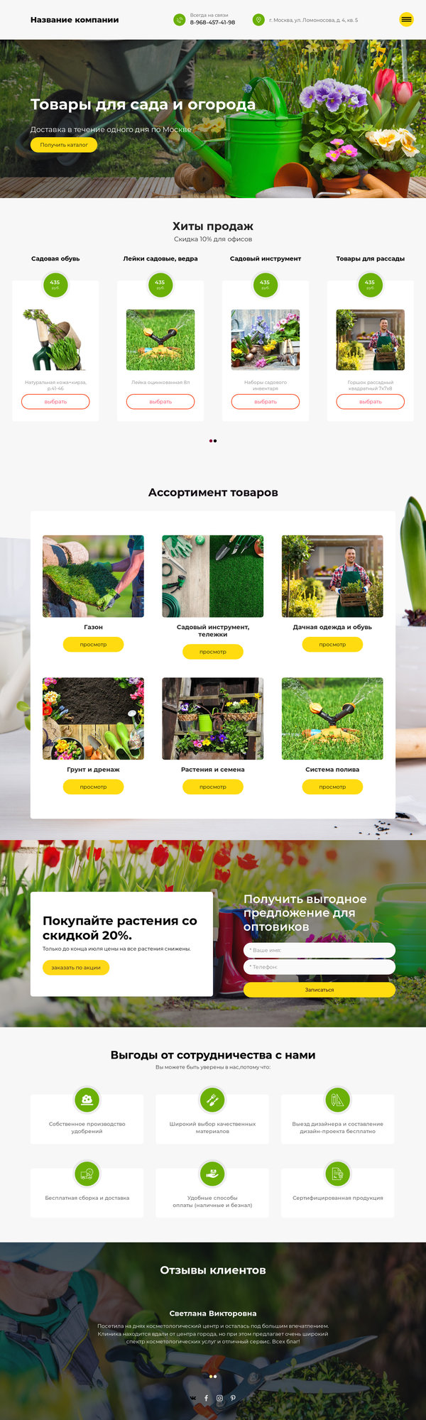 Готовый Сайт-Бизнес № 2271436 - Товары для сада и огорода (Десктопная версия)