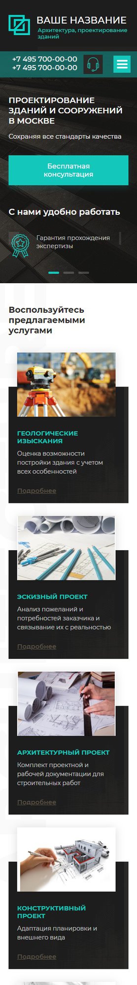 Мобильная версия дизайна № 76077