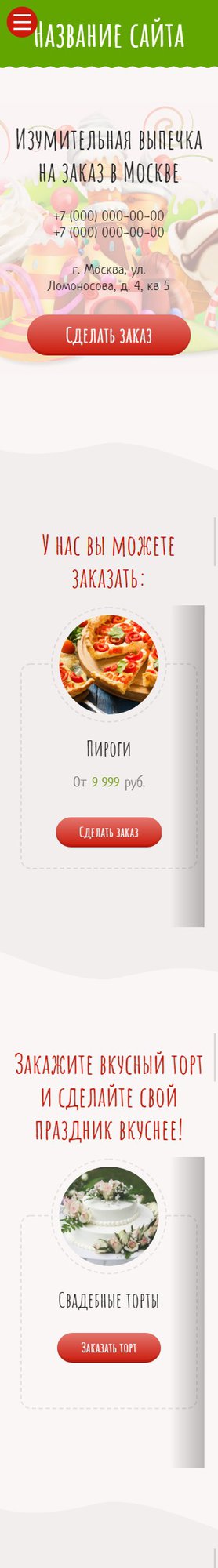 Мобильная версия дизайна № 76031