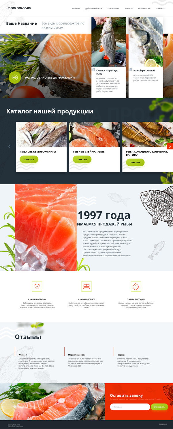 Готовый Сайт-Бизнес № 2284801 - Рыбная продукция (Десктопная версия)