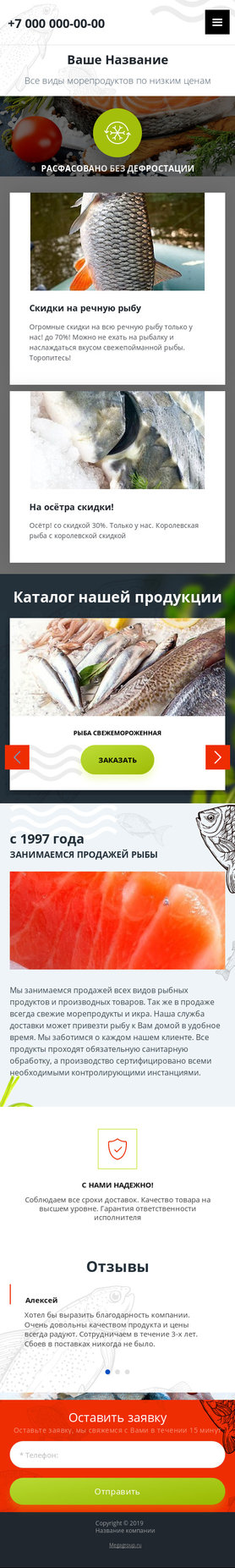 Готовый Сайт-Бизнес № 2284801 - Рыбная продукция (Мобильная версия)