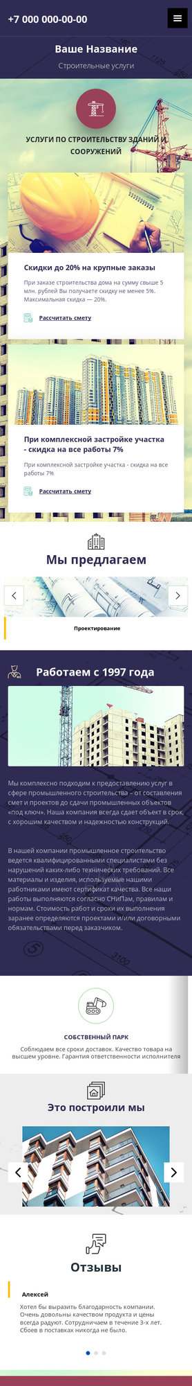 Готовый Сайт-Бизнес № 2288161 - Строительство, строительные услуги (Мобильная версия)
