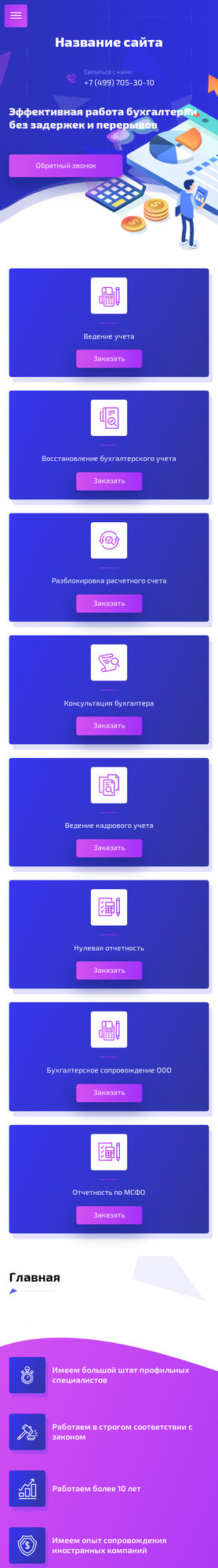 Мобильная версия дизайна № 76199