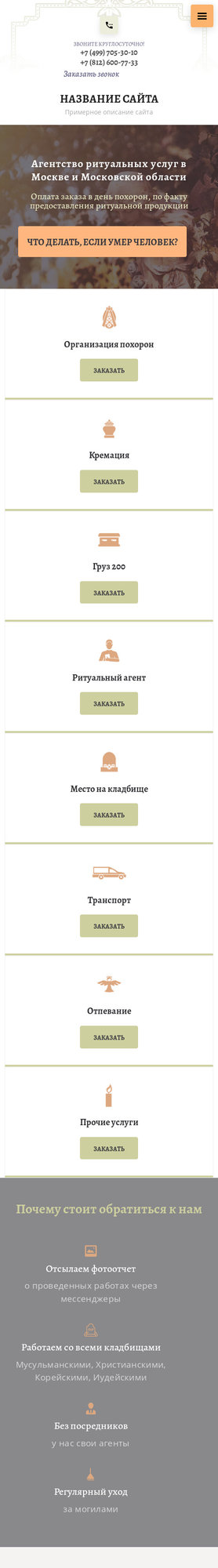 Мобильная версия дизайна № 76242