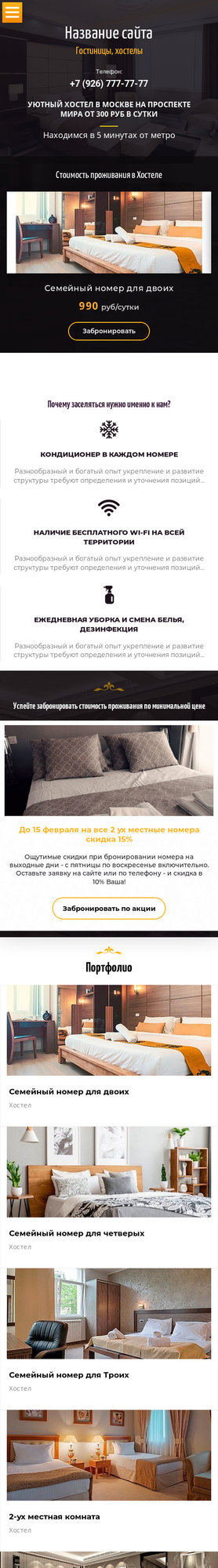 Мобильная версия дизайна № 76323