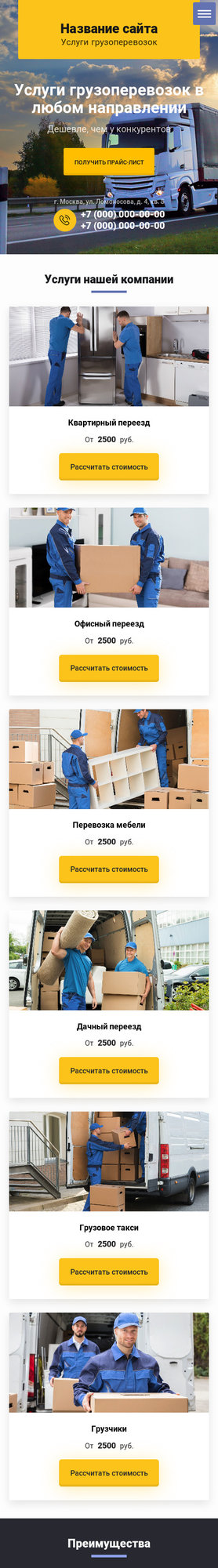 Мобильная версия дизайна № 76426