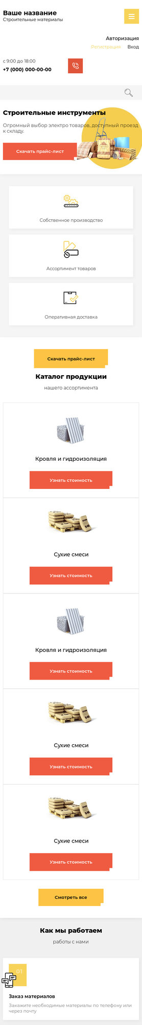 Мобильная версия дизайна № 76840
