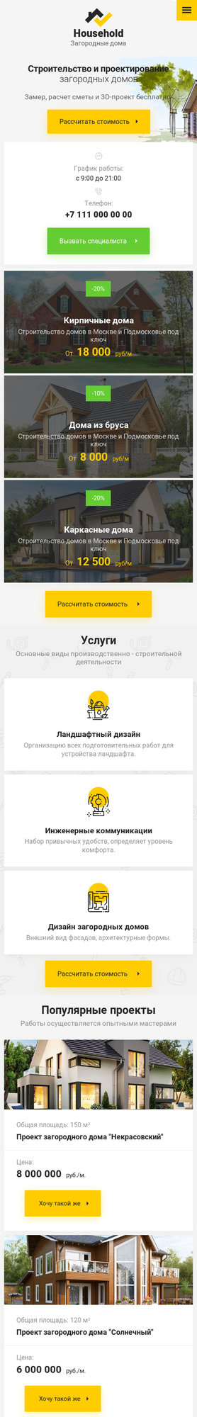 Мобильная версия дизайна № 83591