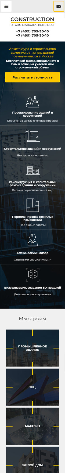 Готовый Сайт-Бизнес № 2305637 - Строительство административных зданий (Мобильная версия)