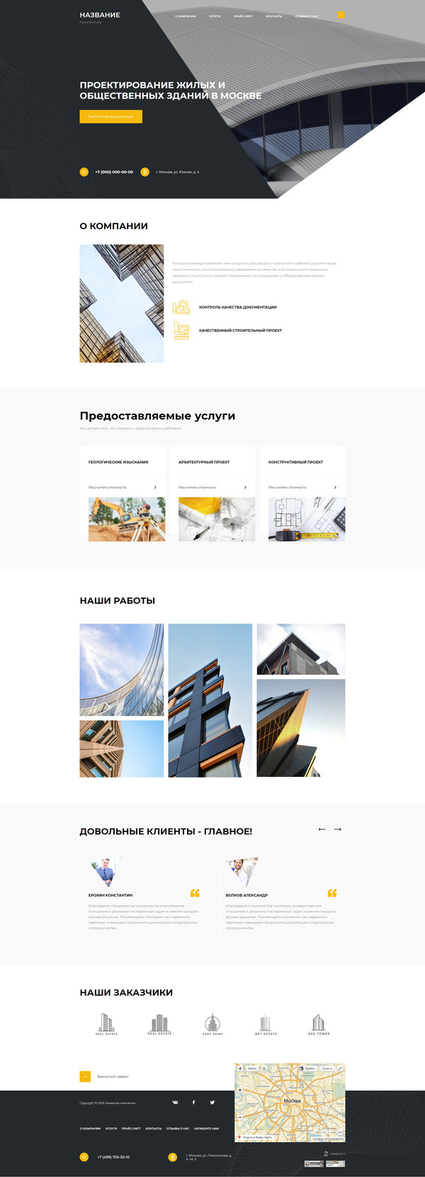 Готовый Сайт-Бизнес № 2305847 - Архитектура, дизайн, проектирование (Десктопная версия)