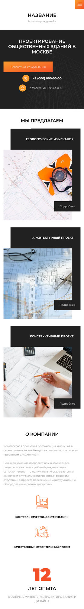 Готовый Сайт-Бизнес № 2306870 - Архитектура, дизайн, проектирование (Мобильная версия)