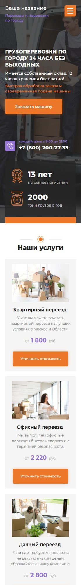Мобильная версия дизайна № 76658