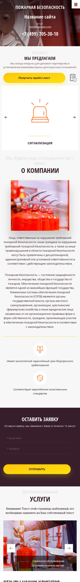 Готовый Сайт-Бизнес № 2312871 - Пожарная безопасность (Мобильная версия)