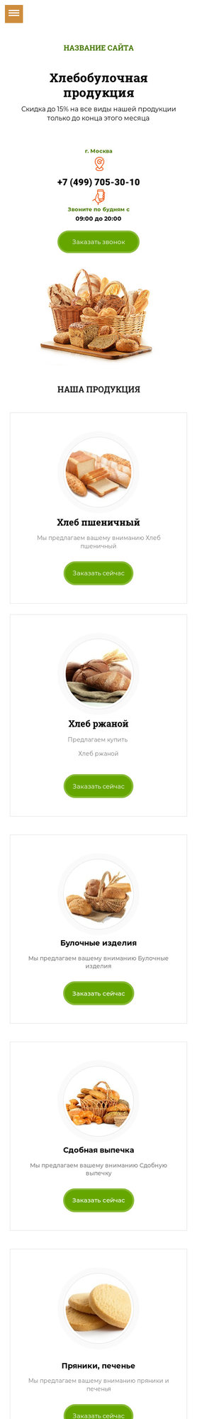 Мобильная версия дизайна № 76817