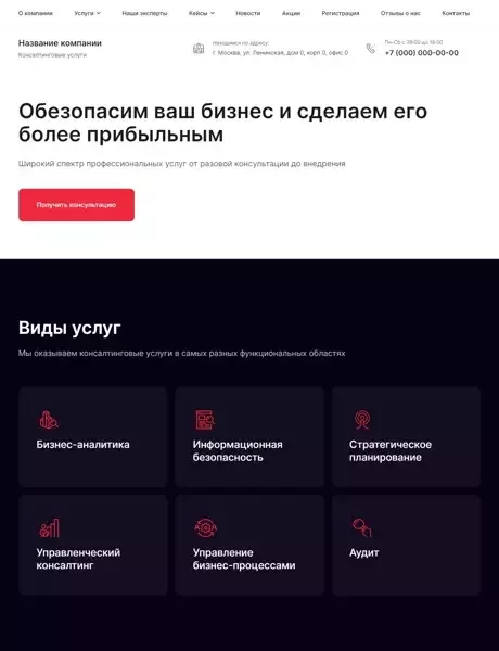 Готовый Сайт-Бизнес № 4488445 - Сайт консалтинговых услуг (Превью)