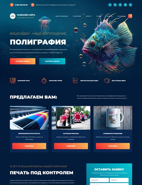 Готовый Сайт-Бизнес № 4697518 - Полиграфия, реклама (Превью)