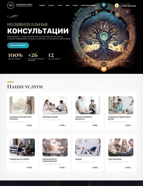 Готовый Сайт-Бизнес № 4704306 - Психологическое консультирование (Превью)