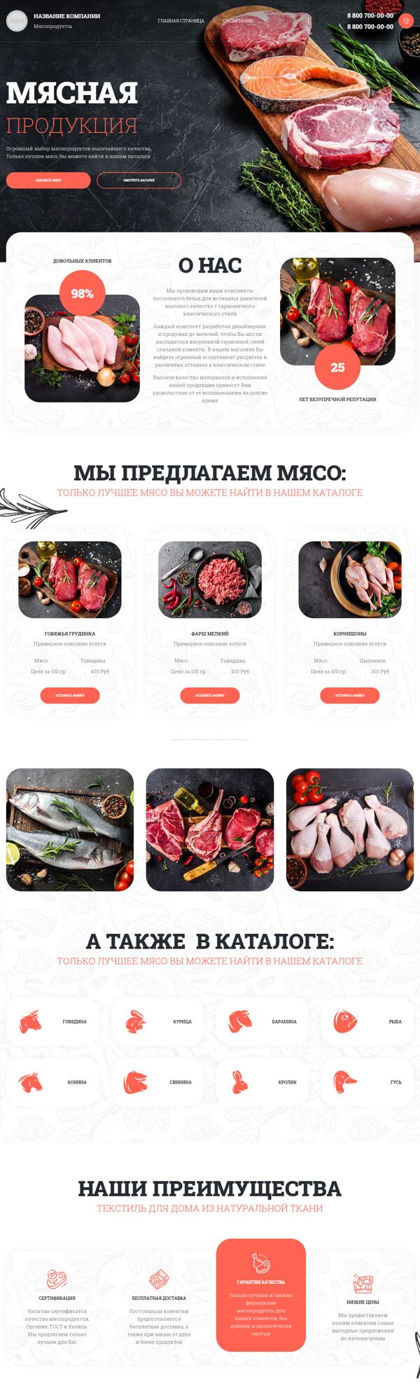 Готовый Сайт-Бизнес № 4712449 - Мясо и мясопродукты (Десктопная версия)