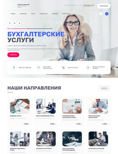Готовый Сайт-Бизнес № 4712827 - Бухгалтерское и юридическое сопровождение бизнеса (Превью)