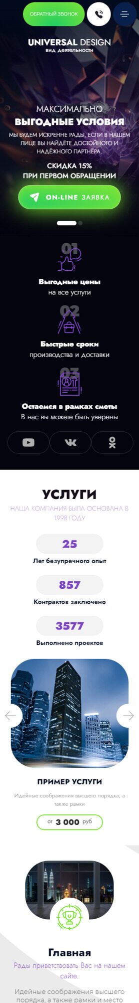 Мобильная версия дизайна № 90990