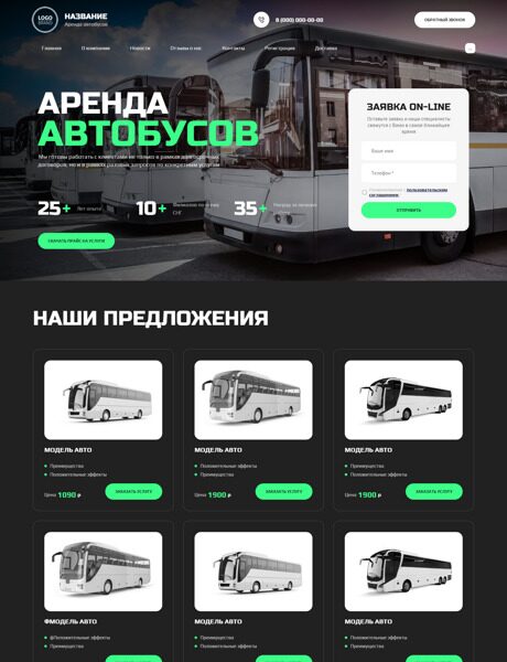 Готовый Сайт-Бизнес № 4723211 - Аренда автобусов (Превью)