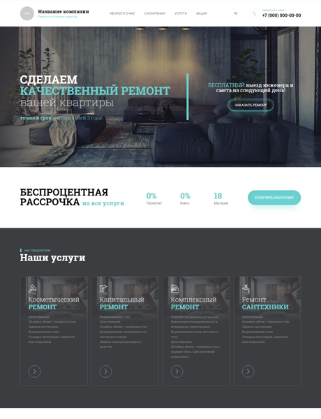 Готовый Сайт-Бизнес № 4728978 - Ремонт и отделка квартир и помещений (Превью)