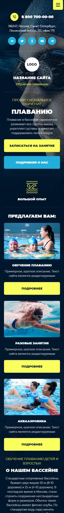 Готовый Сайт-Бизнес № 4730384 - Школа плавания (Мобильная версия)