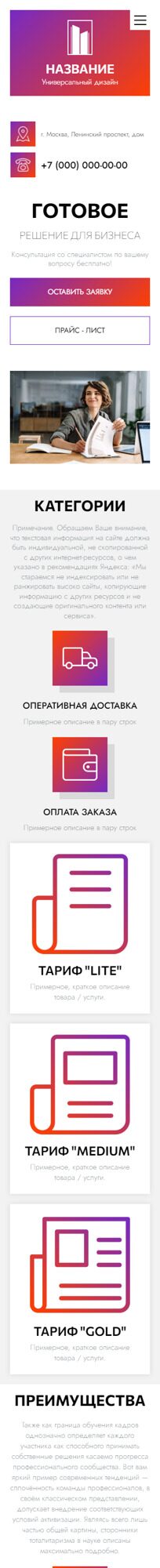 Мобильная версия дизайна № 90996