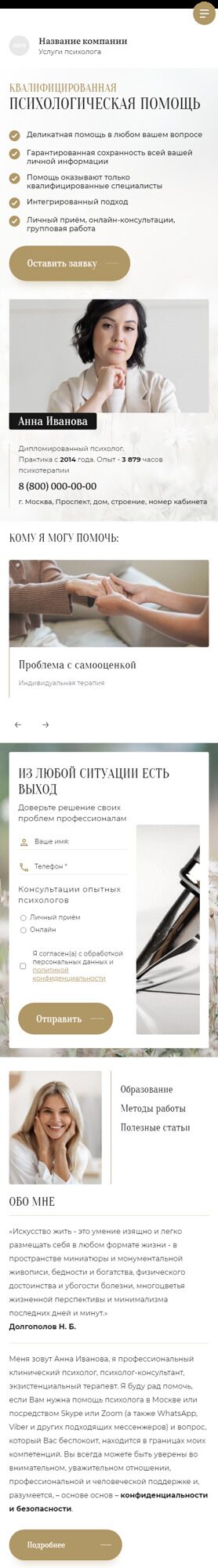 Готовый Сайт-Бизнес № 4735137 - Сайт для психолога (Мобильная версия)