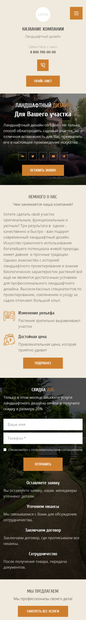 Мобильная версия дизайна № 90969