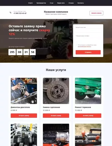 Готовый  № 4737491 - Ремонт и техническое обслуживание сельхозтехники (Превью)
