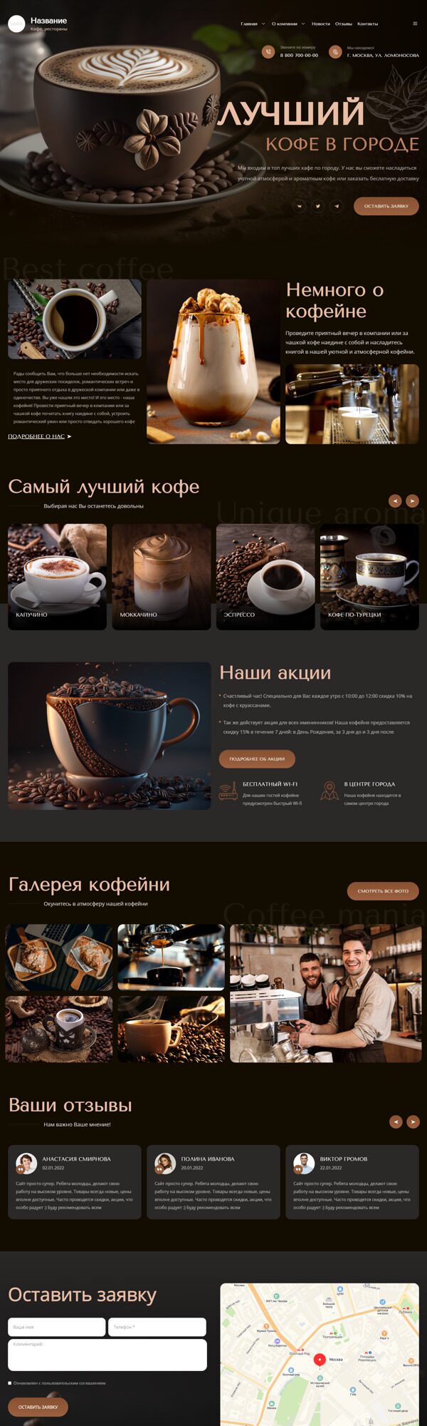 Готовый Сайт-Бизнес № 4739389 - Кофейня (Десктопная версия)