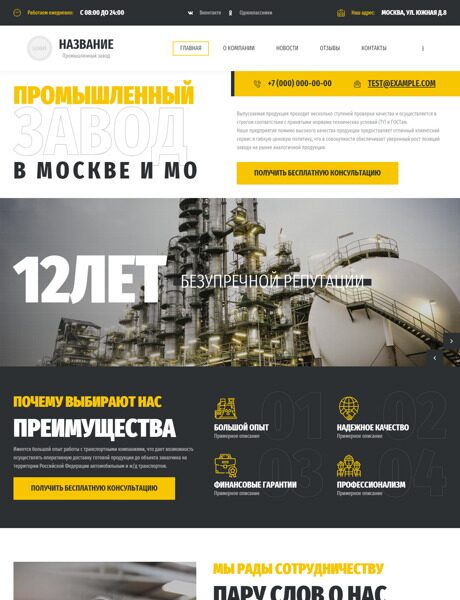 Готовый Сайт-Бизнес № 4742021 - Сайт для промышленного завода, фабрики (Превью)