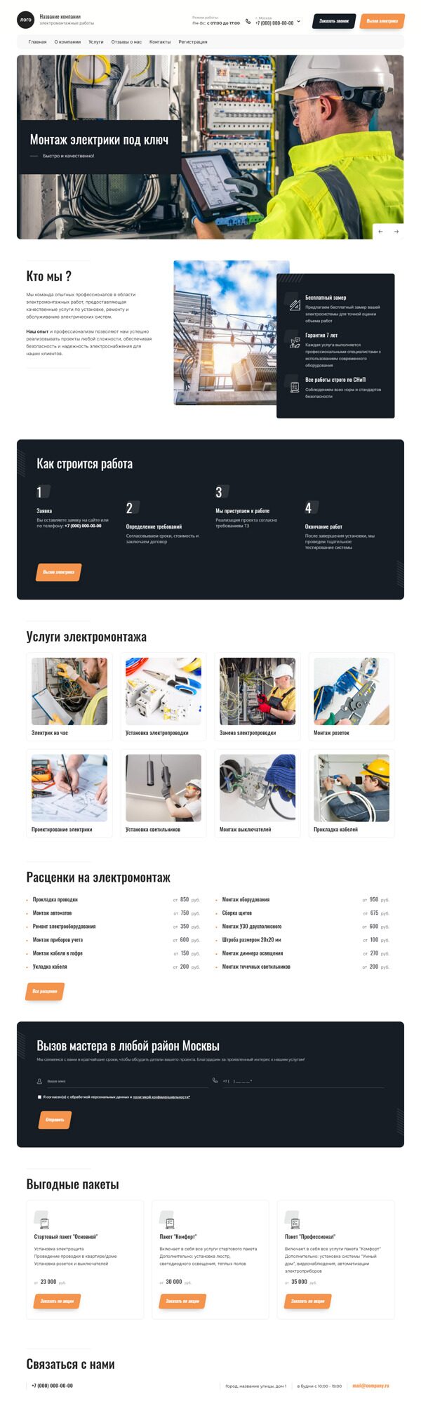 Готовый Сайт-Бизнес № 4747339 - Инженерные и электромонтажные работы (Десктопная версия)