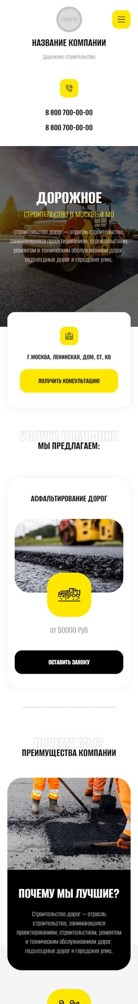Готовый Сайт-Бизнес № 4753871 - Строительство и ремонт дорог, мостов (Мобильная версия)
