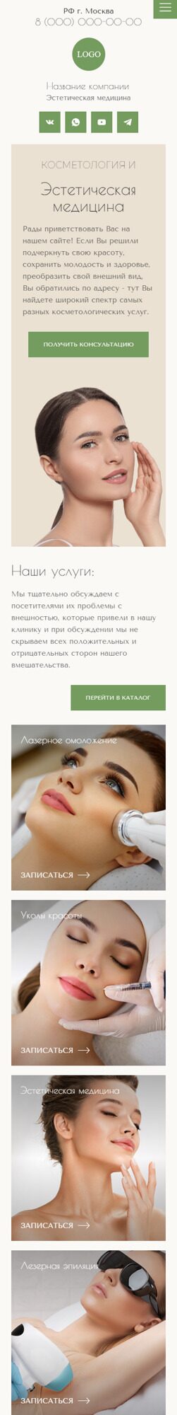 Готовый Сайт-Бизнес № 4755049 - Эстетическая медицина, косметология (Мобильная версия)
