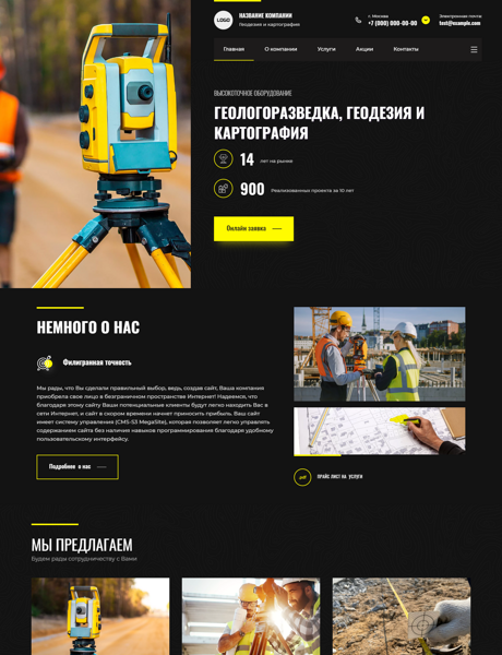 Готовый Сайт-Бизнес № 4757964 - Геологоразведка, геодезия и картография, метеорология (Превью)