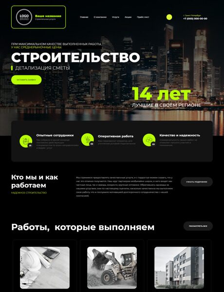 Готовый Сайт-Бизнес № 4761402 - Строительство зданий и сооружений (Превью)