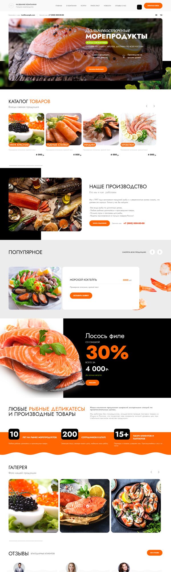 Готовый Сайт-Бизнес № 4762634 - Рыба и морепродукты (Десктопная версия)