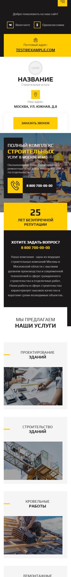 Готовый Сайт-Бизнес № 4765023 - Строительство зданий и сооружений (Мобильная версия)