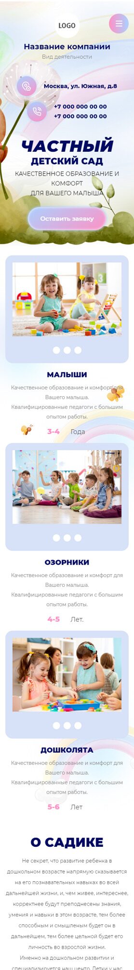 Готовый Сайт-Бизнес № 4771359 - Сайт для детского сада (Мобильная версия)