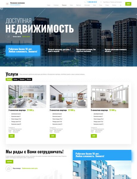 Готовый Сайт-Бизнес № 4774239 - Агентство недвижимости (Превью)