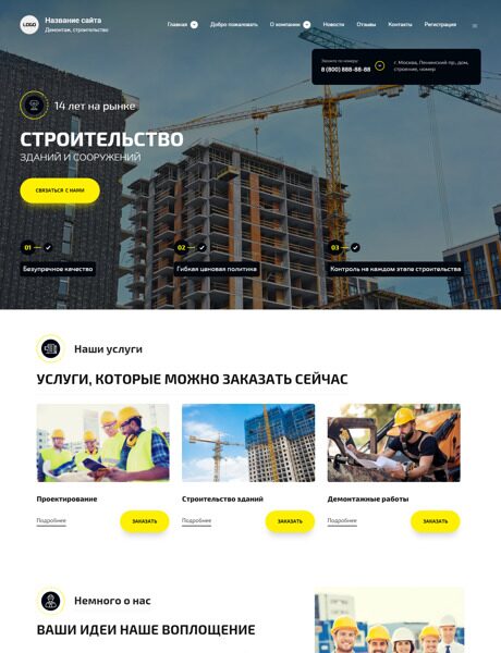 Готовый Сайт-Бизнес № 4776849 - Демонтаж, строительство (Превью)