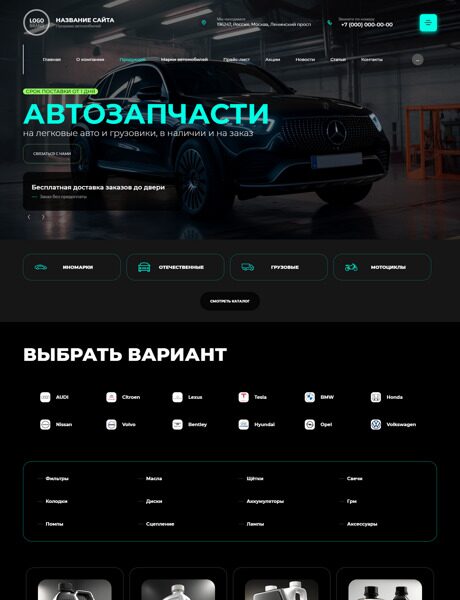 Готовый Сайт-Бизнес № 4780272 - Автозапчасти оптом и в розницу (Превью)
