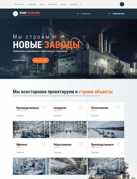 Готовый Сайт-Бизнес № 4784321 - Промышленное строительство (Превью)