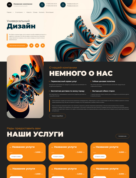 Готовый Сайт-Бизнес № 4786139 - Универсальный дизайн (Превью)